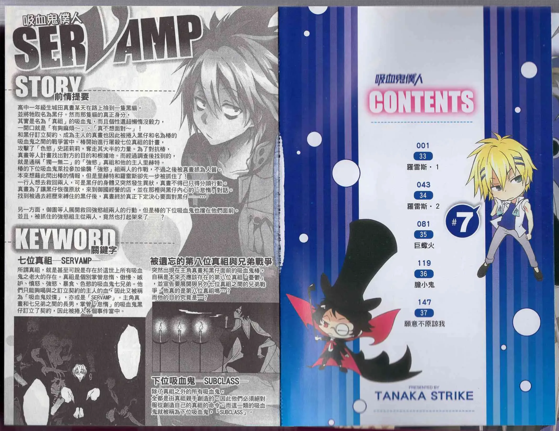 Servamp 7卷 第6页