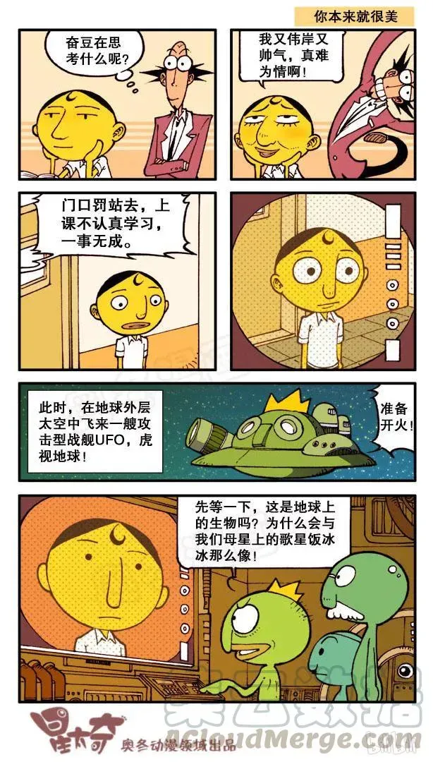 星太奇 星之66 奋豆的拉面梗 第7页