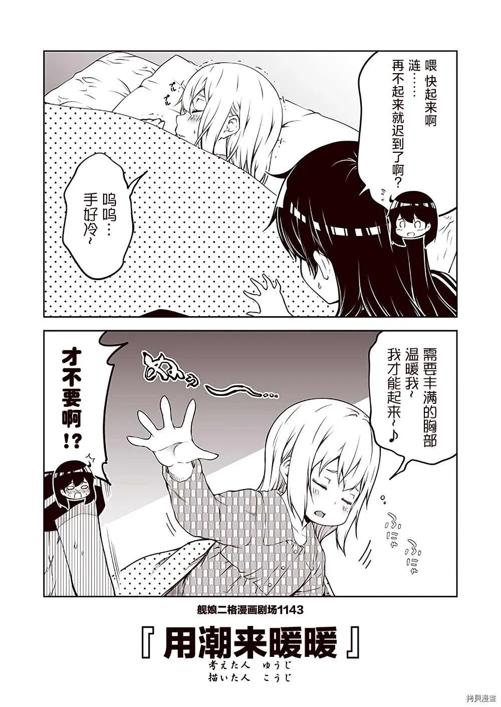 舰娘二格漫画剧场 第115话 第3页