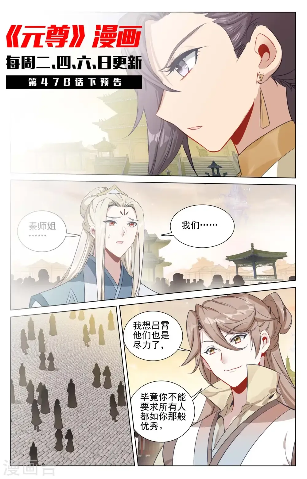 元尊 第478话上 师姐秦莲 第11页