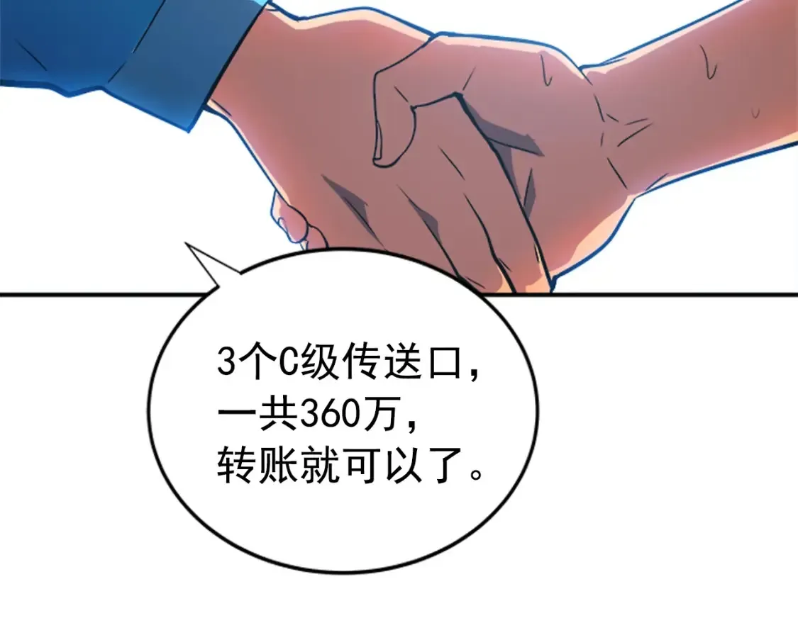 我独自升级 第37话 转职，开始！ 第99页