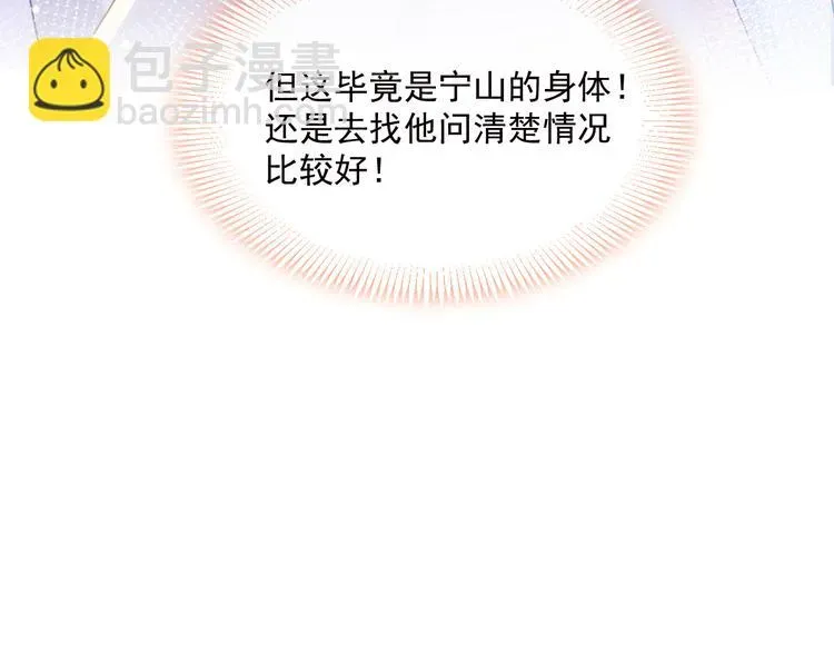 我被女友掰歪了 001 我穿越了？！ 第80页