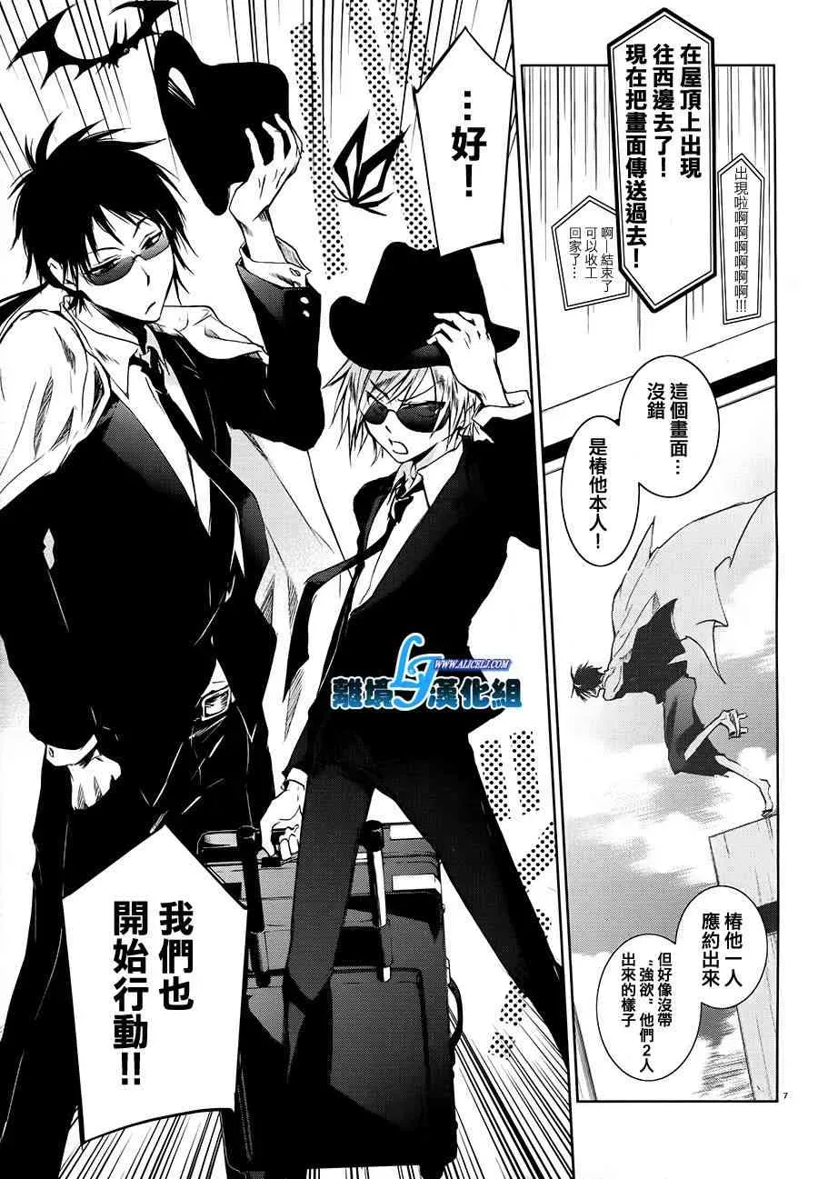 Servamp 30话 第7页