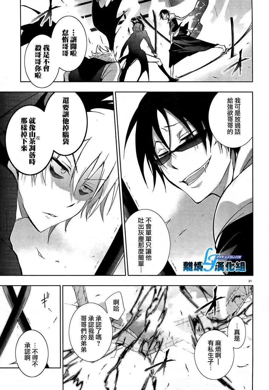 Servamp 38话 第23页