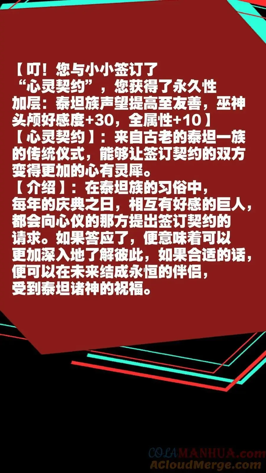 诡异药剂师：我的病人皆为恐怖 第180话 泰坦契约 第31页