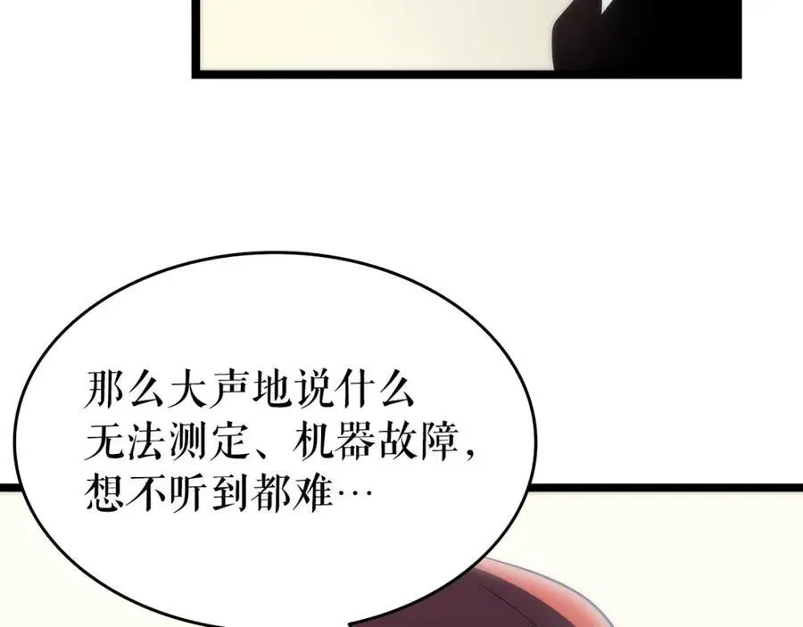 我独自升级 第63话 高处 第26页