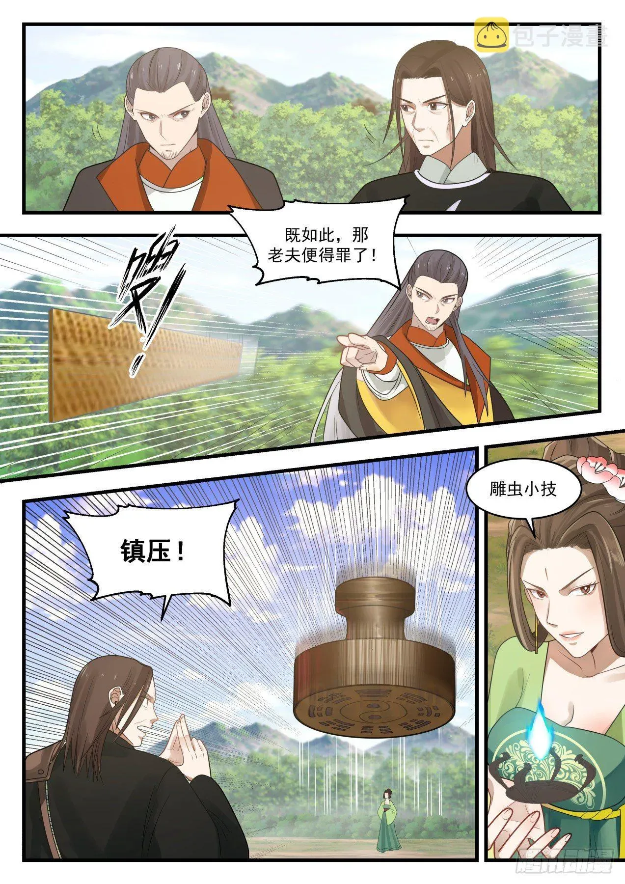 武炼巅峰 1297 蚀骨离火灯 第8页