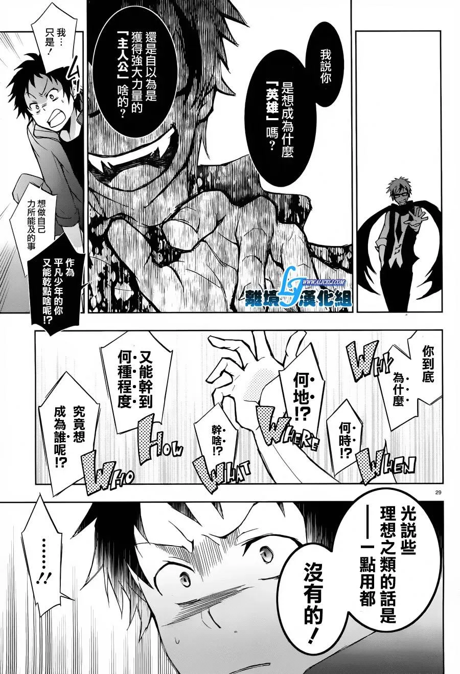 Servamp 22话 第29页