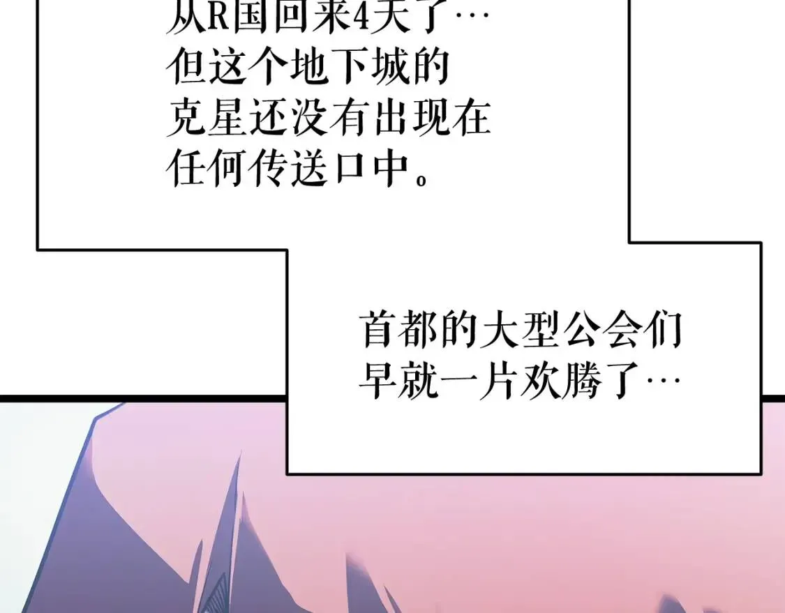 我独自升级 第141话 全球会议 第89页