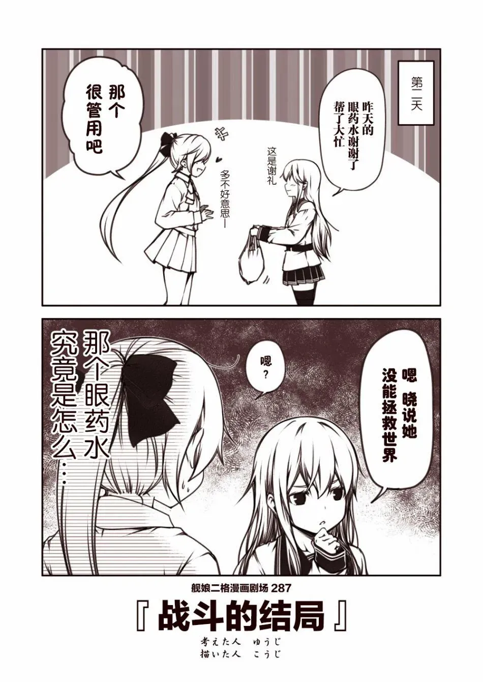 舰娘二格漫画剧场 第29话 第7页