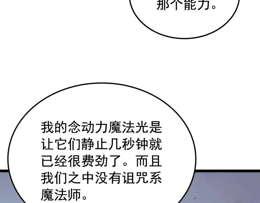 我独自升级 第70话 出口被堵上了！ 第100页