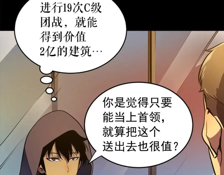 我独自升级 第26话 地狱的守门犬 第31页