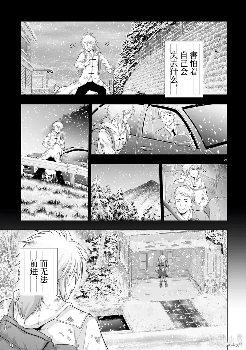 理科生坠入情网，故尝试证明。 第84话 第21页