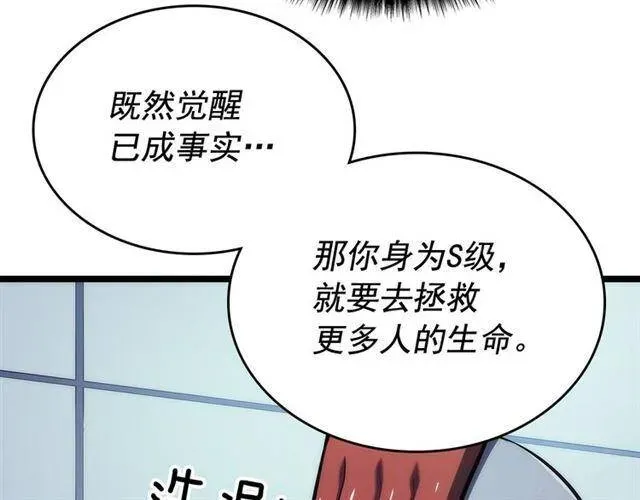 我独自升级 第110话 我将继续前行 第105页