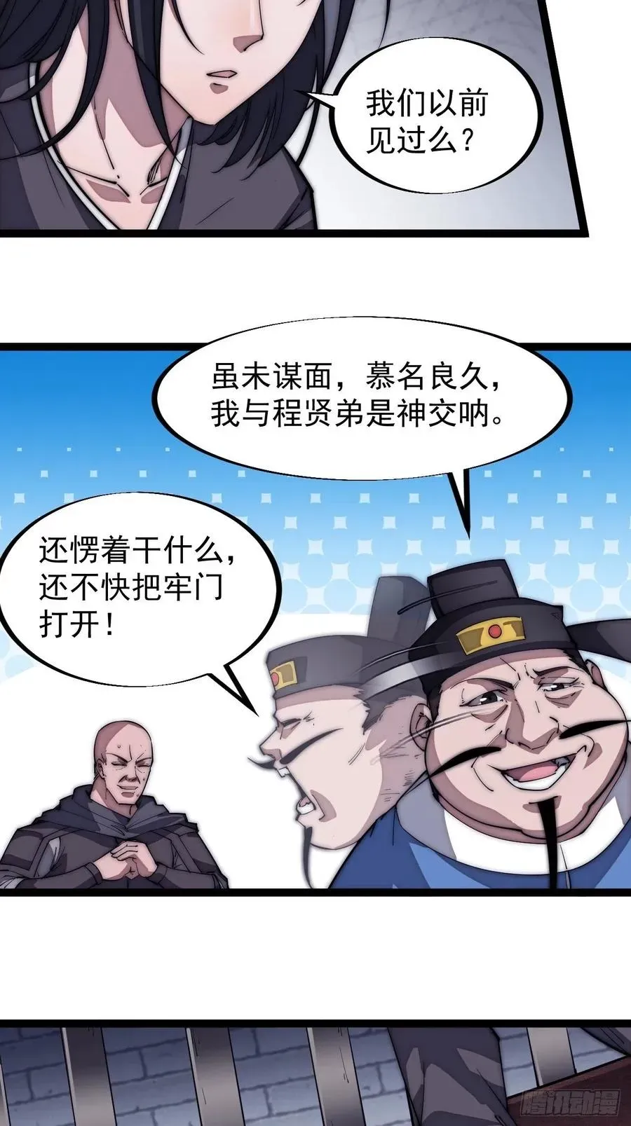 开局一座山 第一百一十一话：左将军程 第22页