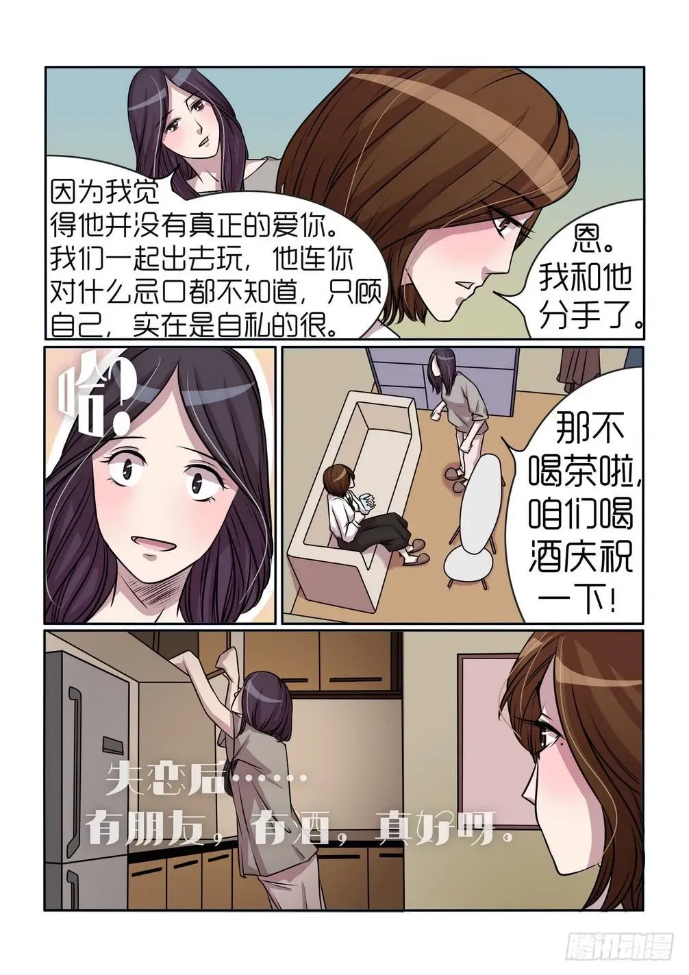 内衣女王 11 第15页