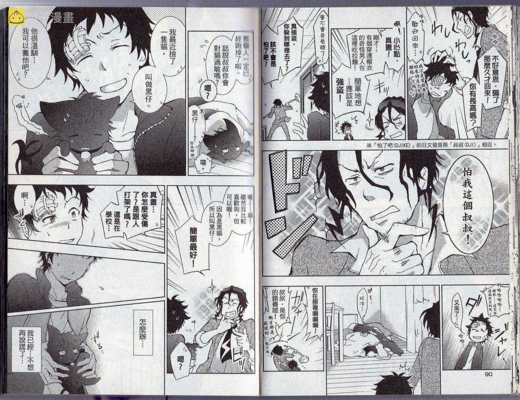 Servamp 2卷 第49页