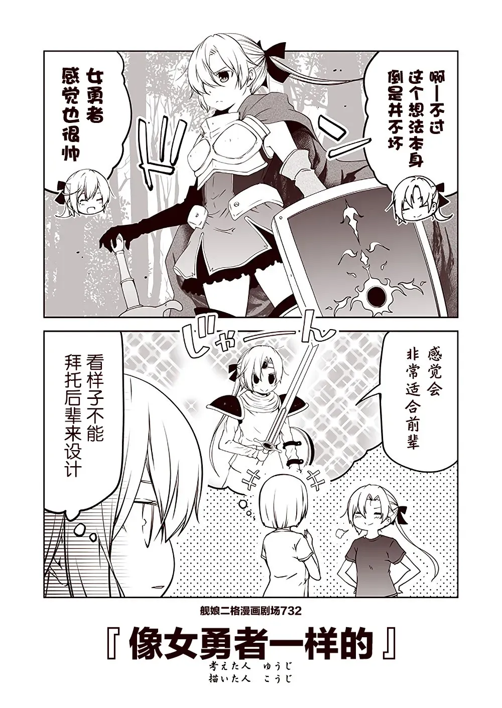 舰娘二格漫画剧场 第74话 第2页