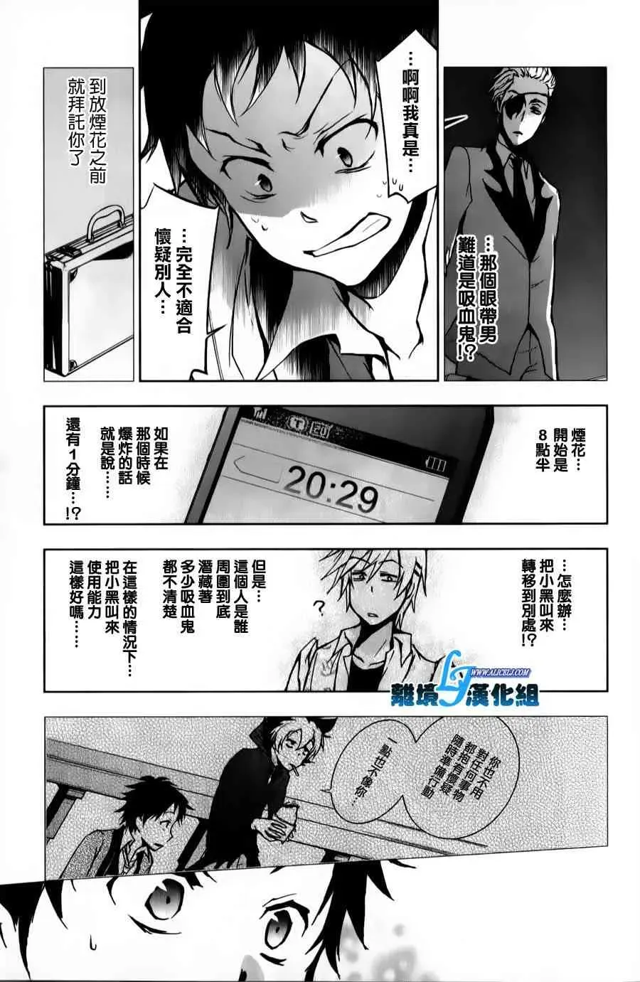 Servamp 11话 第23页