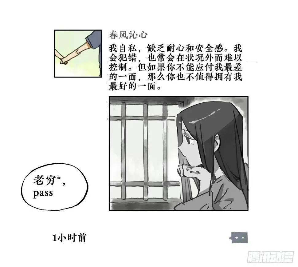 逍遥游 第三季 第十一话 东施效颦（上） 第10页