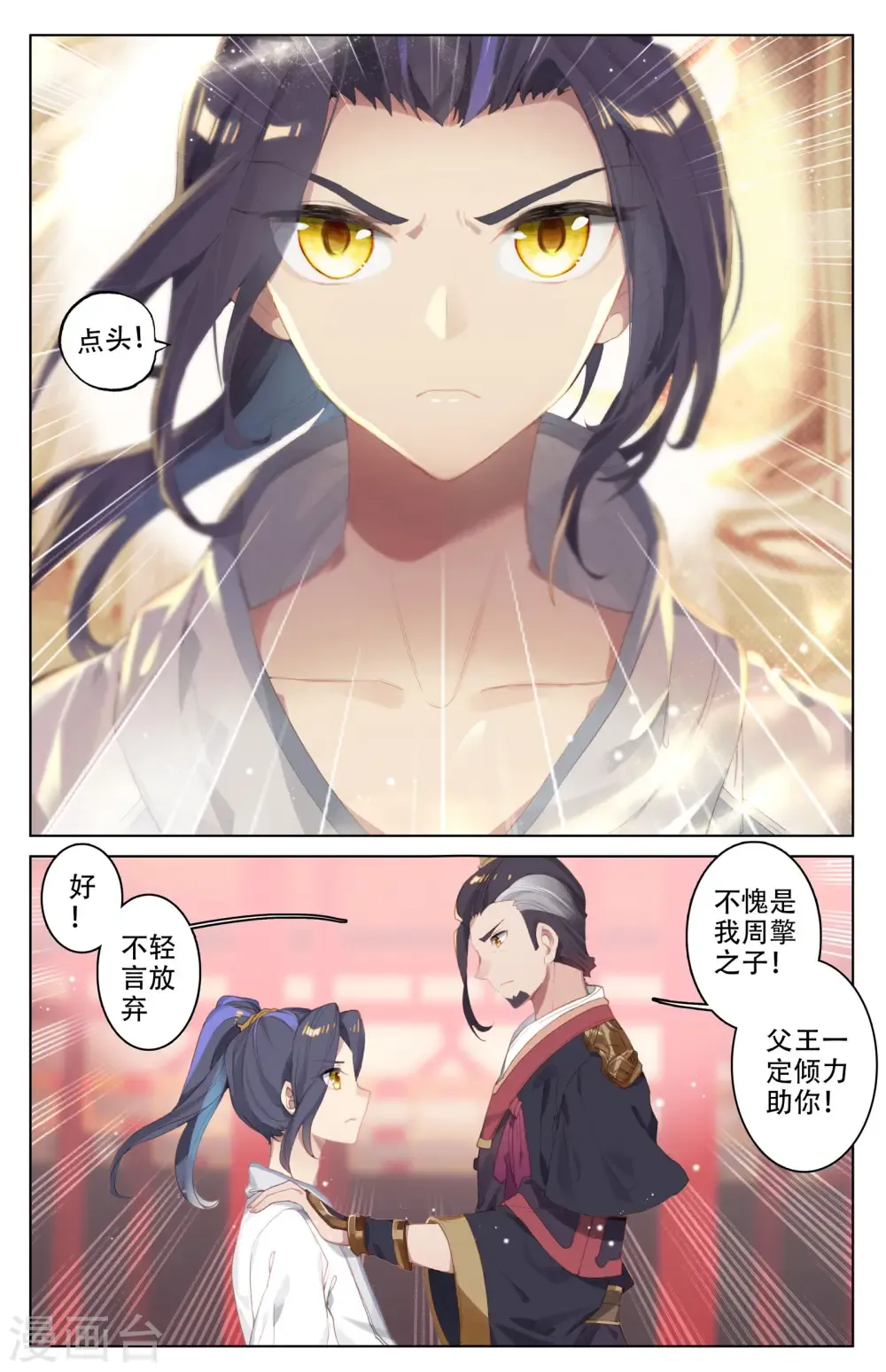 元尊 第3话上 源师与源纹 第6页