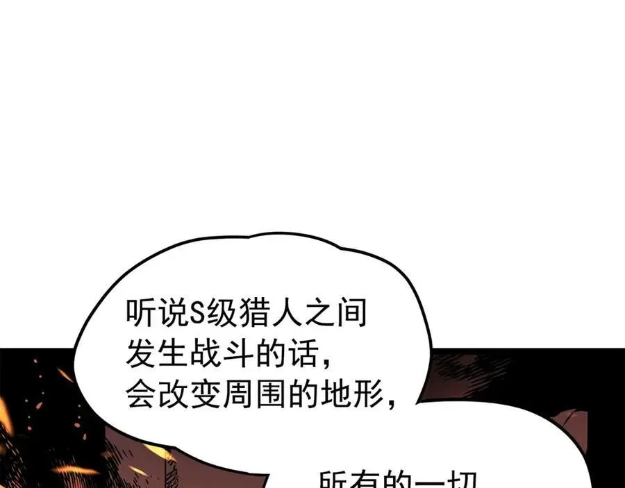 我独自升级 第61话 被诅咒的随机盒子 第88页