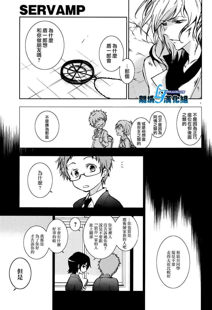 Servamp 72话 第6页