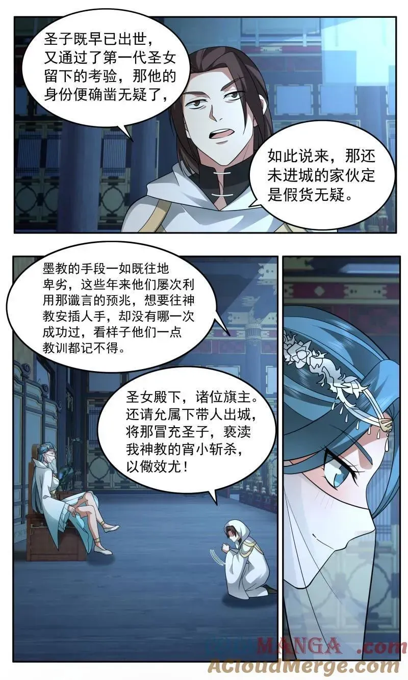 武炼巅峰 第3755话 大决战篇-圣女的考验 第5页