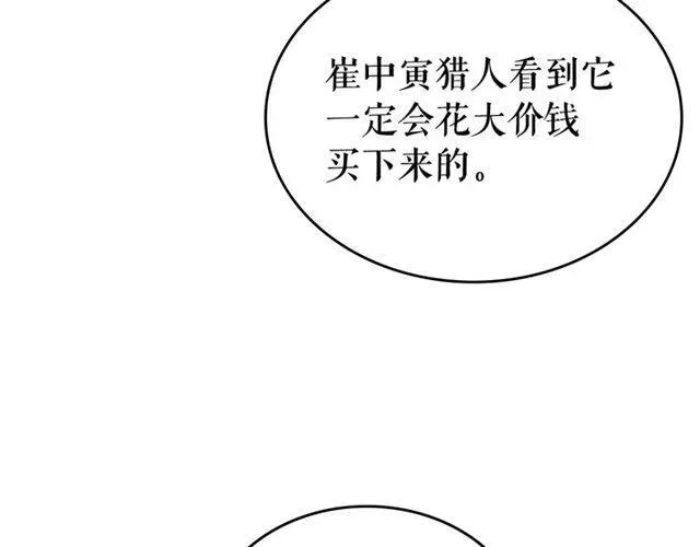 我独自升级 第79话 拍卖行 第23页