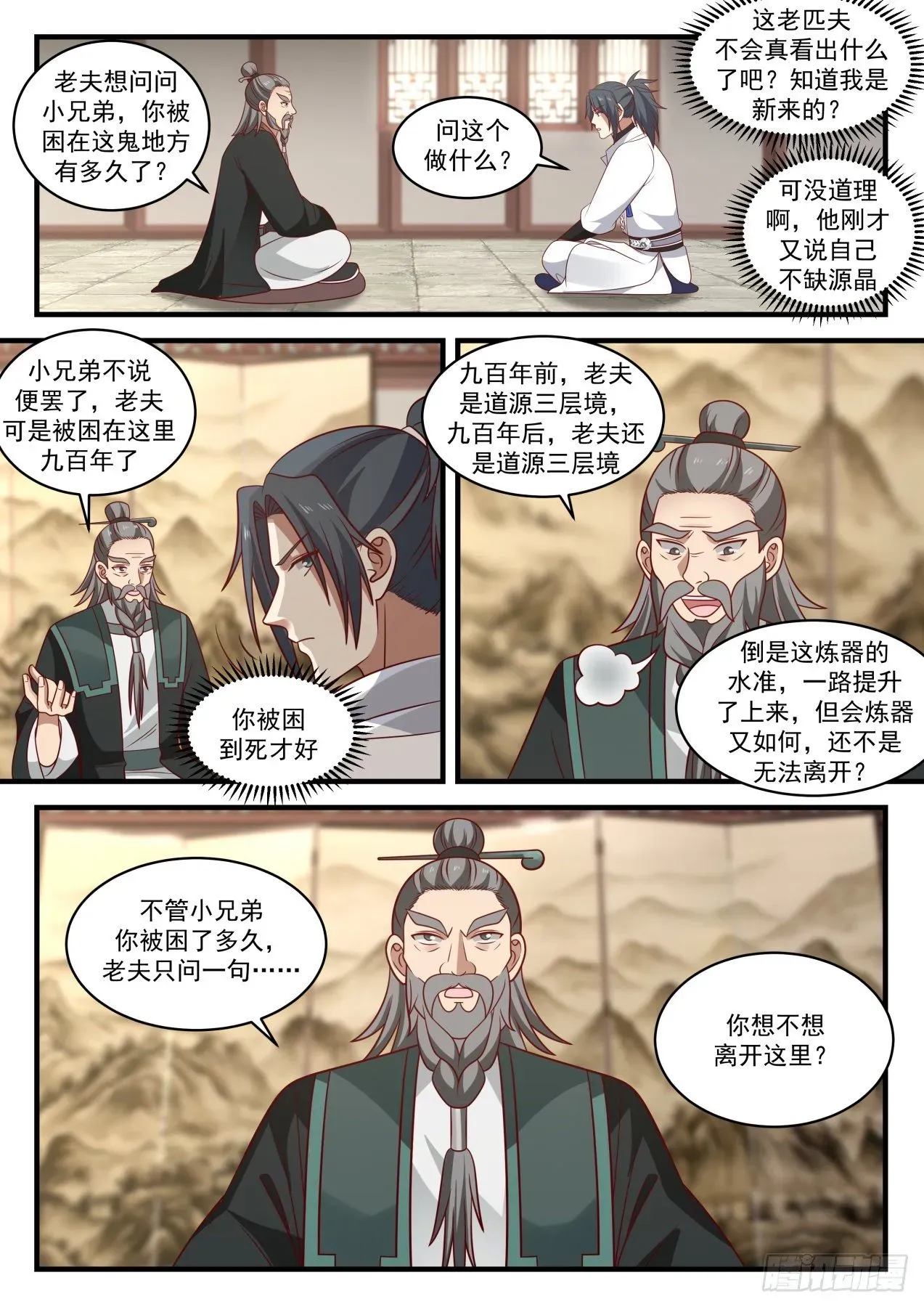 武炼巅峰 1843 寂虚岛篇-炼器师桑德 第7页