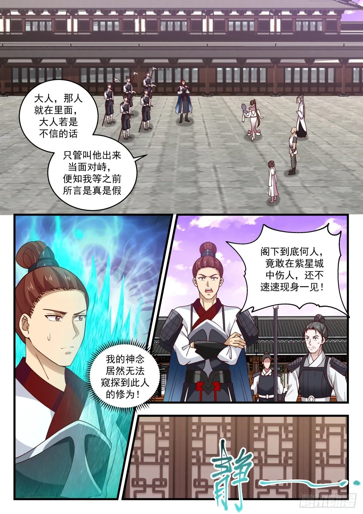 武炼巅峰 1508 见机行事 第4页