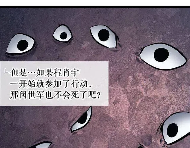 我独自升级 第108话 升级者 第18页