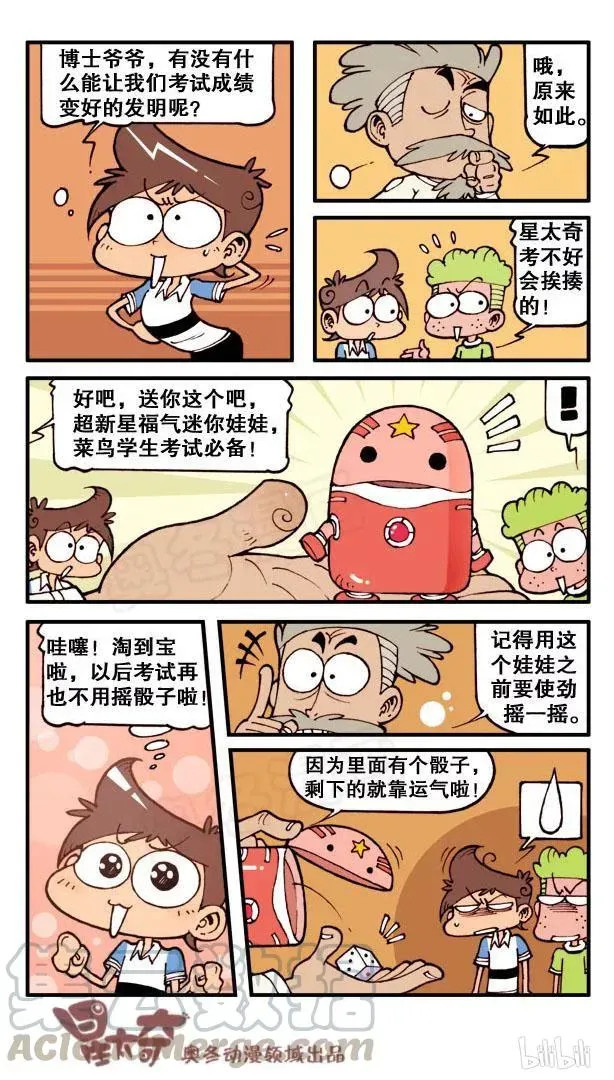 星太奇 星之114 海博士的古怪发明 第5页