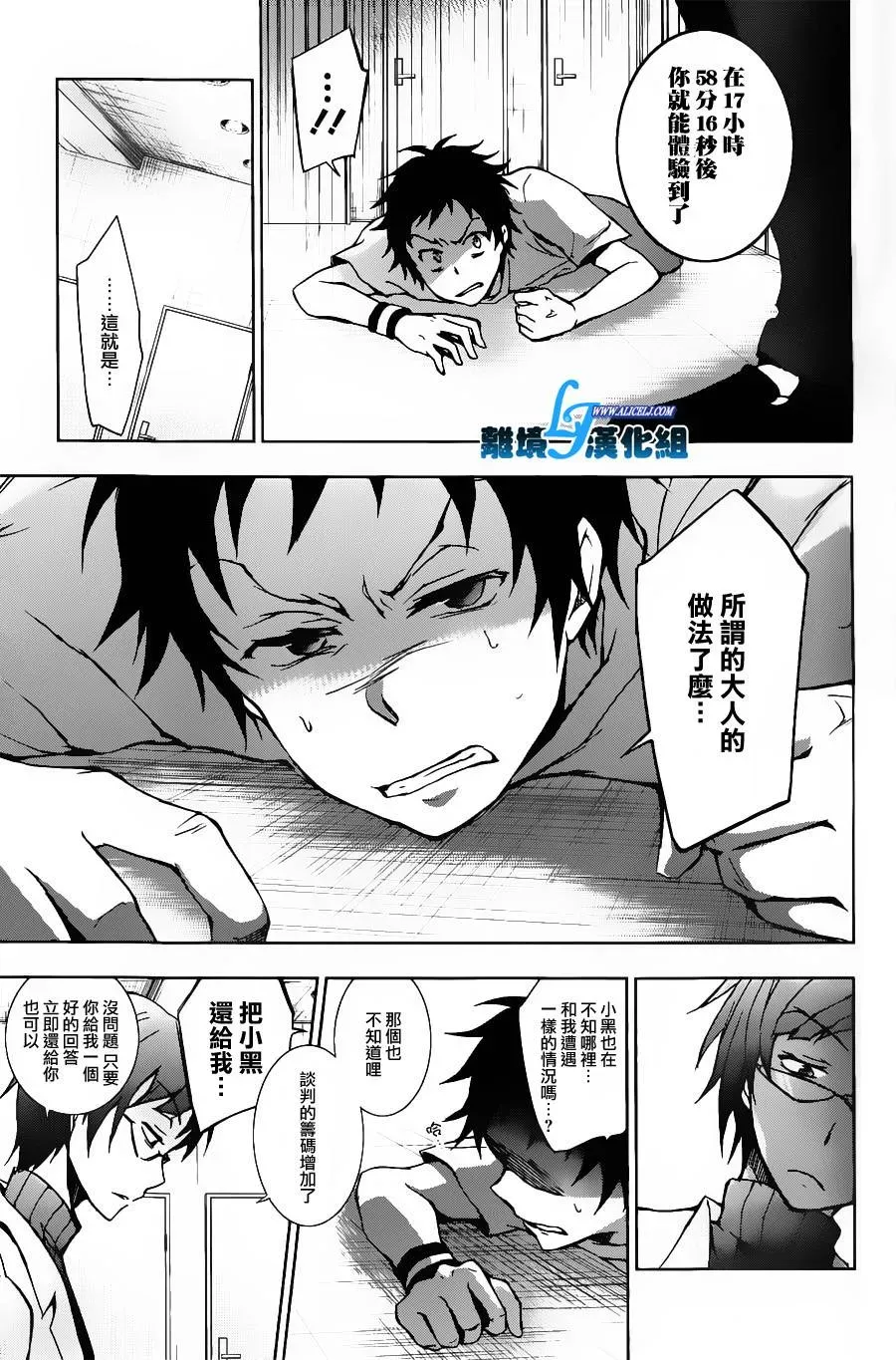 Servamp 13话 第13页