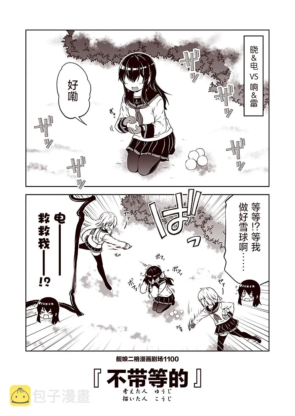 舰娘二格漫画剧场 第110话 第10页