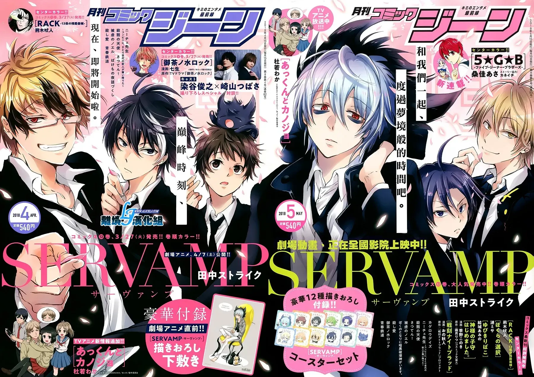 Servamp 70话 第2页