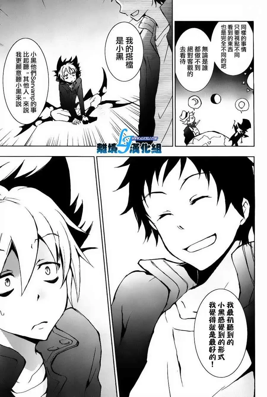 Servamp 12话 第20页