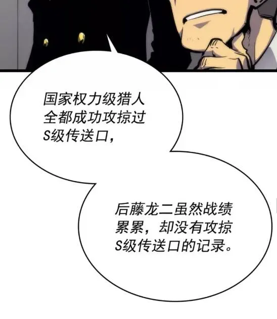 我独自升级 第100话 我是王 第51页