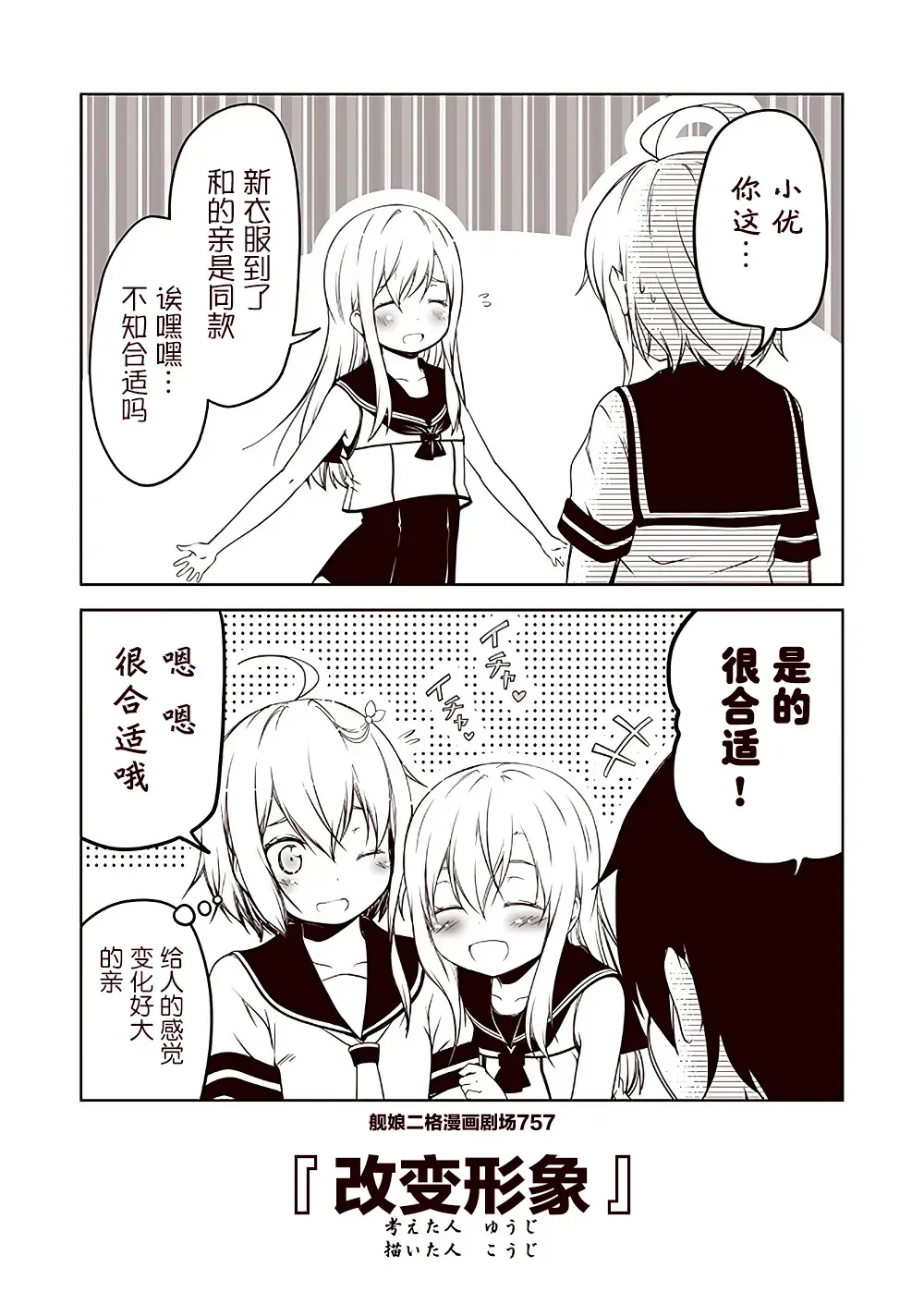 舰娘二格漫画剧场 第76话 第7页