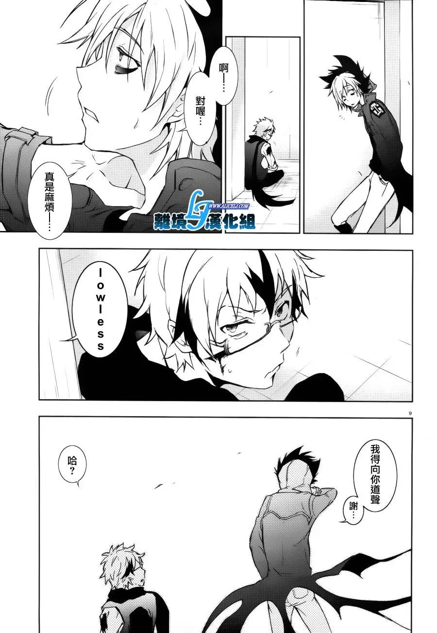 Servamp 36话 第9页