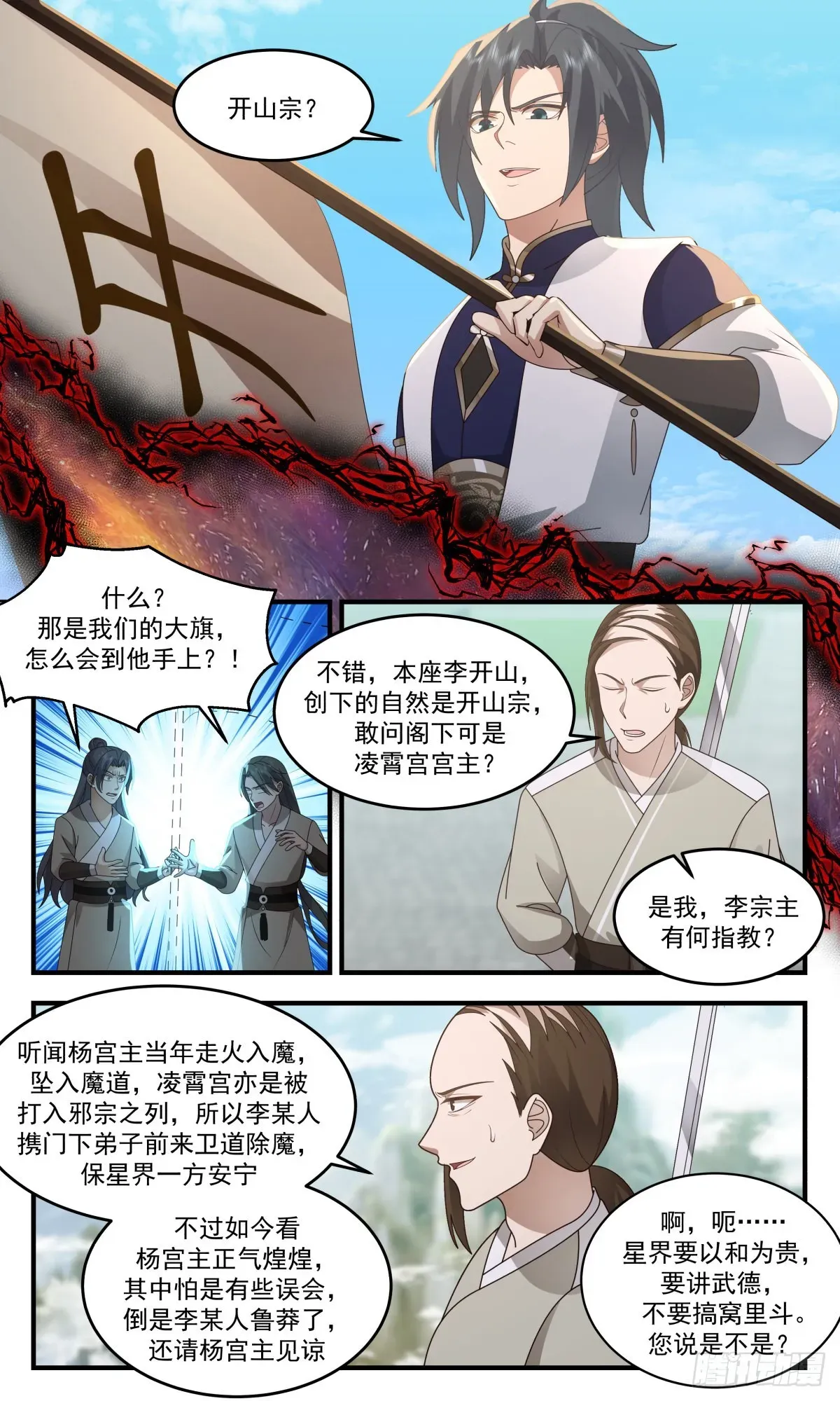 武炼巅峰 2475 人魔大战篇---开山门 第10页