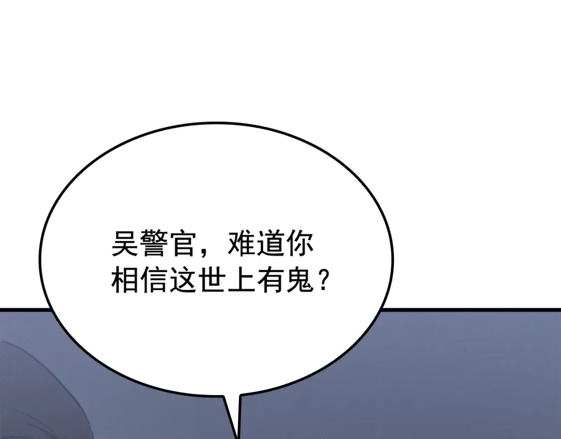 我独自升级 特别篇第1话 自首的犯罪者 第89页