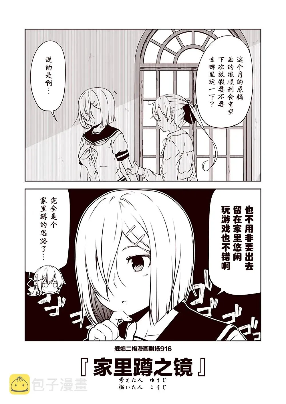 舰娘二格漫画剧场 第92话 第6页