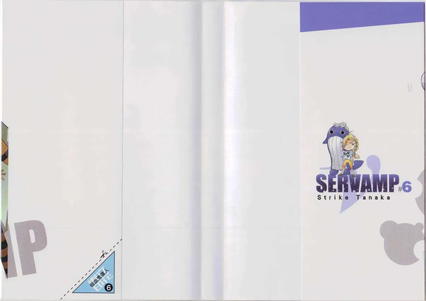 Servamp 6卷 第2页