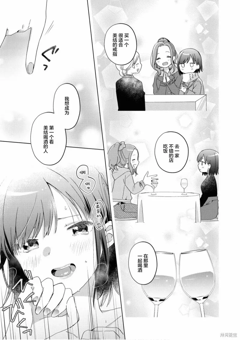 甜蜜恩爱百合短篇集 第05话 第9页