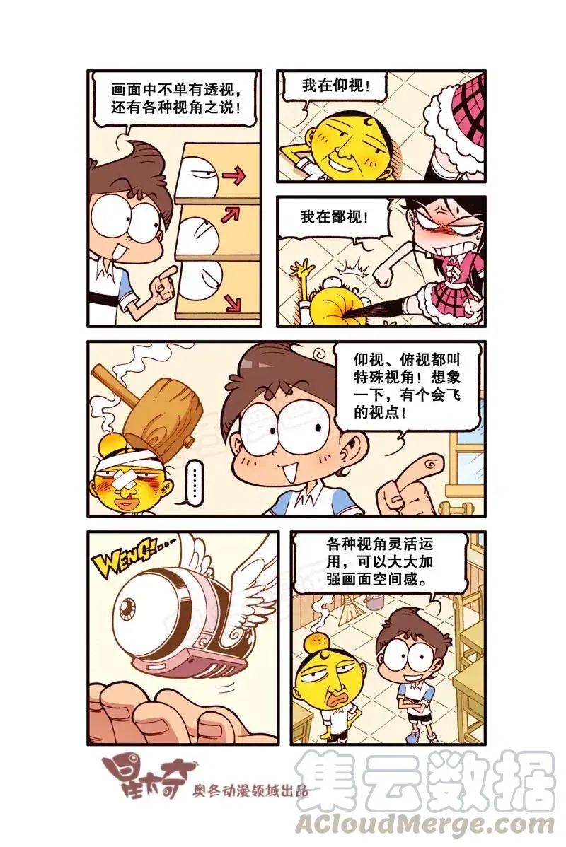 星太奇 星之286 我要duang个漫画家（下） 第5页