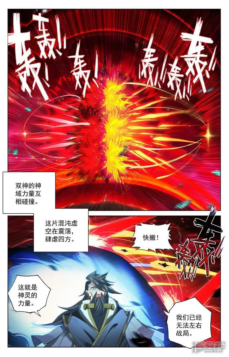 元尊 第645话下 神灵之战 第2页