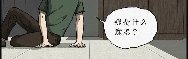 怪诞箱 第24话 金猪存钱罐08 第23页