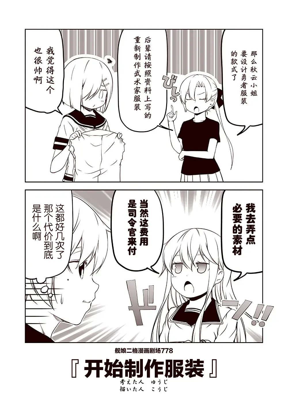 舰娘二格漫画剧场 第78话 第8页