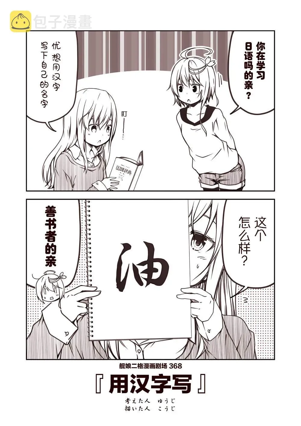 舰娘二格漫画剧场 第37话 第8页